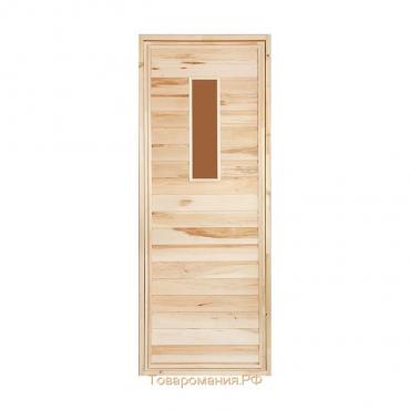 Дверь для бани и сауны деревянная со стеклом  "Прямое стекло", 190×70см