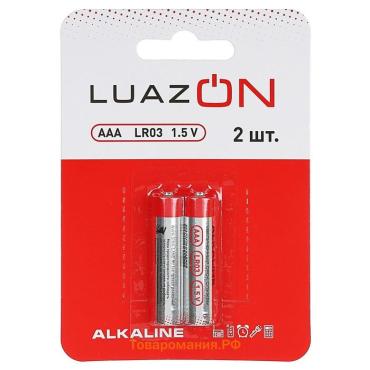 Батарейка алкалиновая (щелочная) Luazon, AAA, LR03, блистер, 2 штуки