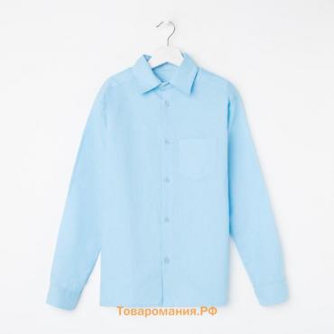 Школьная рубашка для мальчика, цвет голубой, рост 140 см