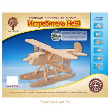 3D-модель сборная деревянная Чудо-Дерево «Самолёт. Хенкель-51»