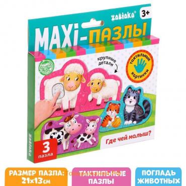 Макси-пазлы с тактильными вставками «Где чей малыш?», 3 пазла, 6 деталей