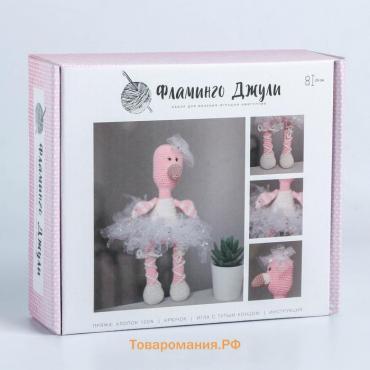 Набор для вязания. Амигуруми: мягкая игрушка «Фламинго Джули», 24 см