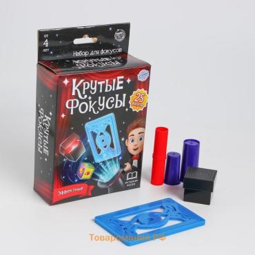 Фокусы «Крутые фокусы. Эффектные», набор 25 фокусов