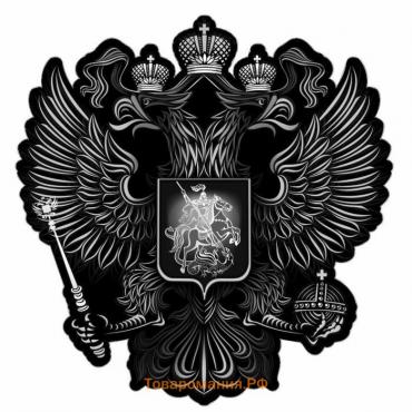 Наклейка на авто "Герб России", вид №4, черный, 250*250 мм