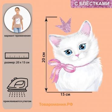 Термотрансфер с блёстками «Кошка принцесса», 15 × 20 см