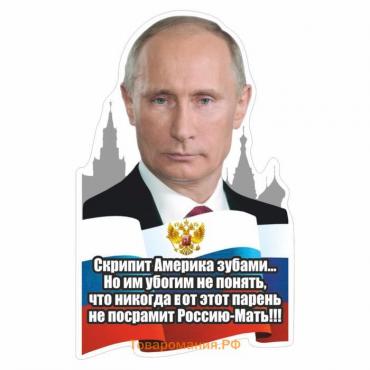 Наклейка "Путин", 15 х 10 см