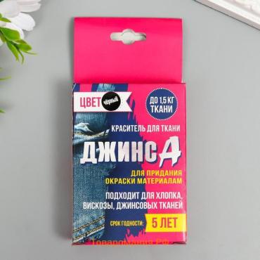 Краситель для ткани "Джинса" чёрный (2 пакета по 35 гр)