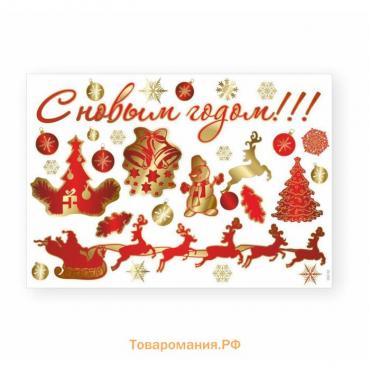 Набор автомобильных наклеек "С новым годом!", вид №4, красный, золотой, 50 х 35 см