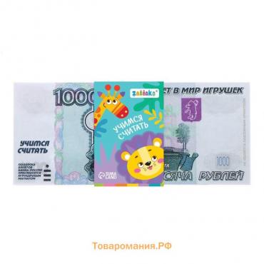 Игровой набор денег «Учимся считать», 1000 рублей, 50 купюр