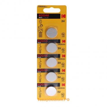 Батарейка литиевая Kodak, CR2032-5BL, 3В, блистер, 5 шт.