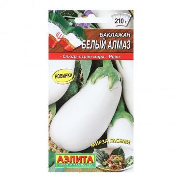 Семена баклажанов "Белый алмаз" АЭЛИТА среднеспелые, неприхотливые, белоплодные, для дачи