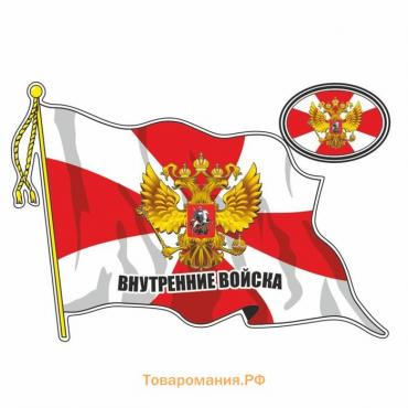 Наклейка "Флаг Внутренние войска", с кисточкой, 500 х 350 мм