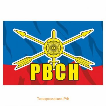 Наклейка "Флаг Ракетные войска стратегического назначения", 150 х 100 мм