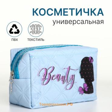 Косметичка на молнии, объёмная, маленькая, с принтом Beauty, голубая