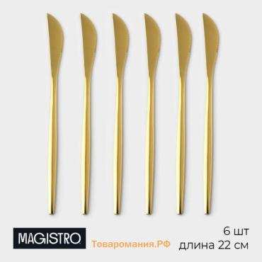 Набор ножей столовых Magistro «Блинк», длина 22 см, набор 6 шт., нержавеющая сталь, золотистый