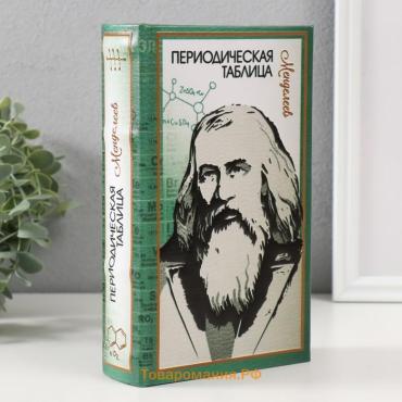 Шкатулка книга-сейф «Периодическая таблица», дерево, искусственная кожа, тиснение, 21×13×5 см