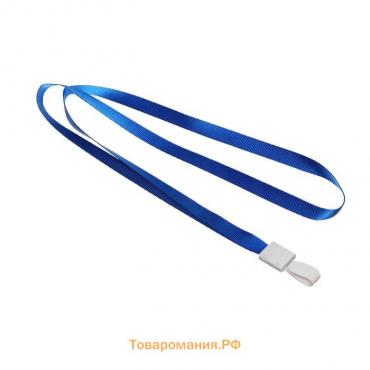 Лента для бейджа, ширина-10 мм, длина-80 см, с пластиковым держателем, синяя
