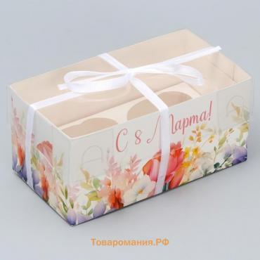 Коробка для капкейка кондитерская «Цветочная мелодия», 8 марта, 16 х 8 х 7.5 см